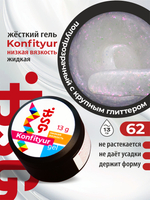 BSG Жёсткий гель для наращивания Konfityur НИЗКАЯ ВЯЗКОСТЬ №62 (13 г)