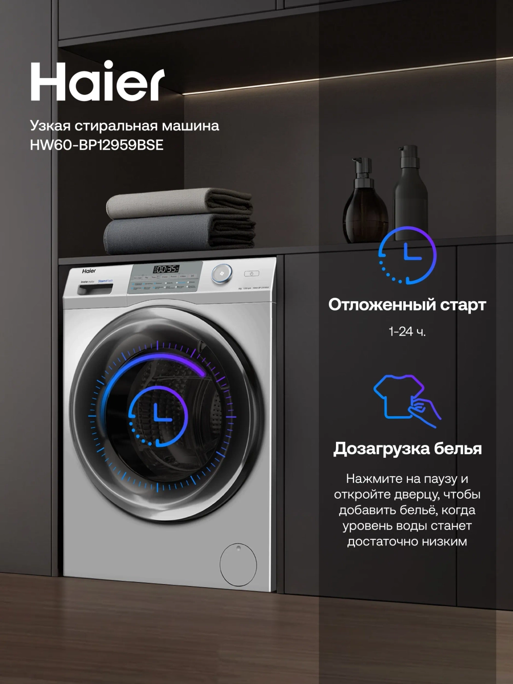Стиральная машина Haier HW60-BP12959BSE