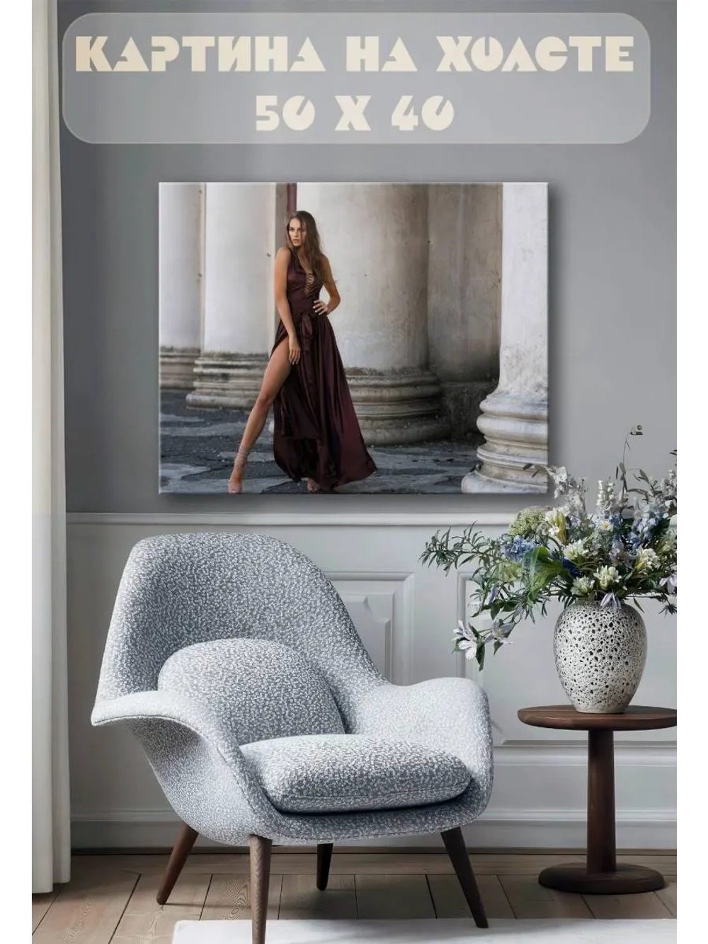 Картина на стену 40 X 50 Девушка