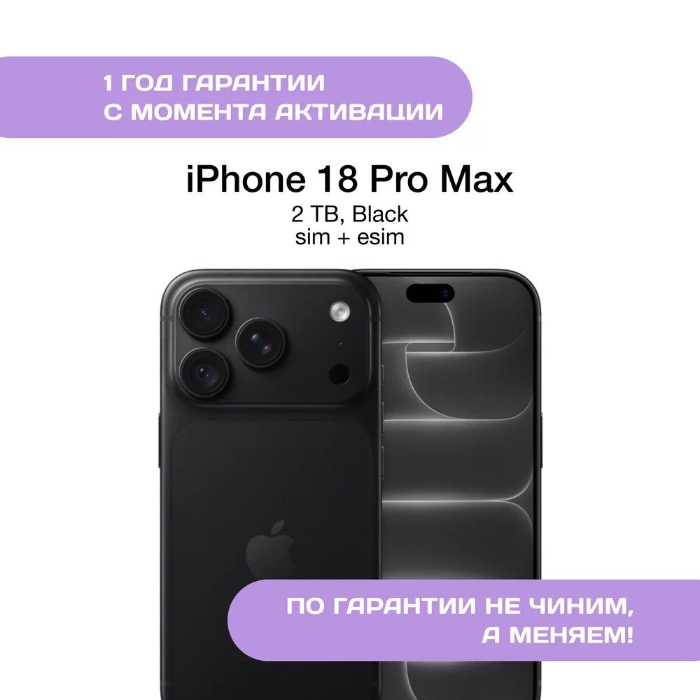 iPhone 18 Pro Max 2 ТБ, SIM+eSIM, Черный (Black)