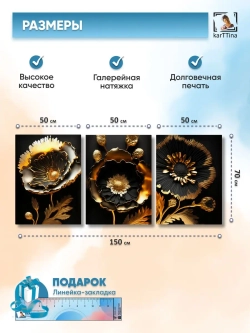 Модульная картина "Фрактальные цветы" 150х70см