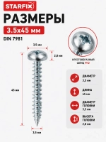 Шуруп универсальный 3.5х45 мм с полусферической головкой белый цинк острый DIN 7981-20шт