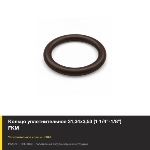 Кольцо уплотнительное 31,34х3,53 (1 1/4"-1/8") FKM