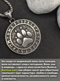 Славянская подвеска оберег Печать Велеса Волчья Лапа