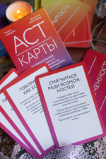 ACT-карты. 55 упражнений, чтобы изменить то, что можете, принять то, что не можете контролировать, и начать действовать