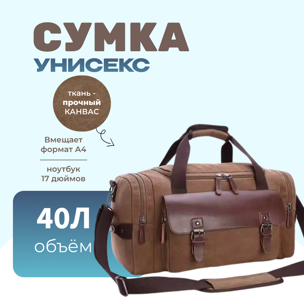 Дорожная сумка Куба - Кофейный