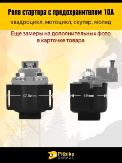 P+t Bt Kt Rt Et Реле стартера ATV квадроцикла и мотоцикла с предохранителем 10А