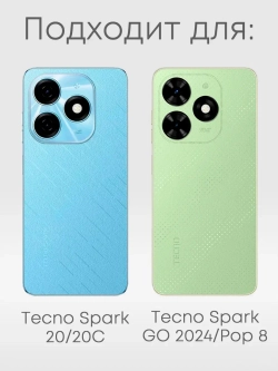 Чехол на Tecno Spark 20, 20C