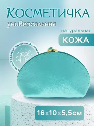 Косметичка дорожная кожаная