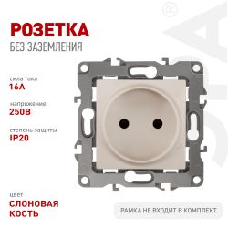 Розетка ЭРА Серия 12 12-2105-02 2P 16A-250В IP20 слоновая кость | Эра 12