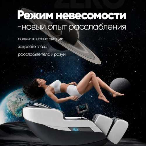 Массажное кресло RelaxMaster Vital Zen SL, 4D