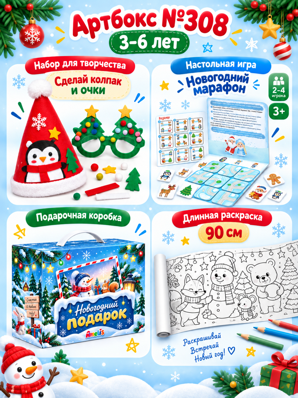 Артбокс №308 из 3 подарков (3-6 лет) из 3 подарков
