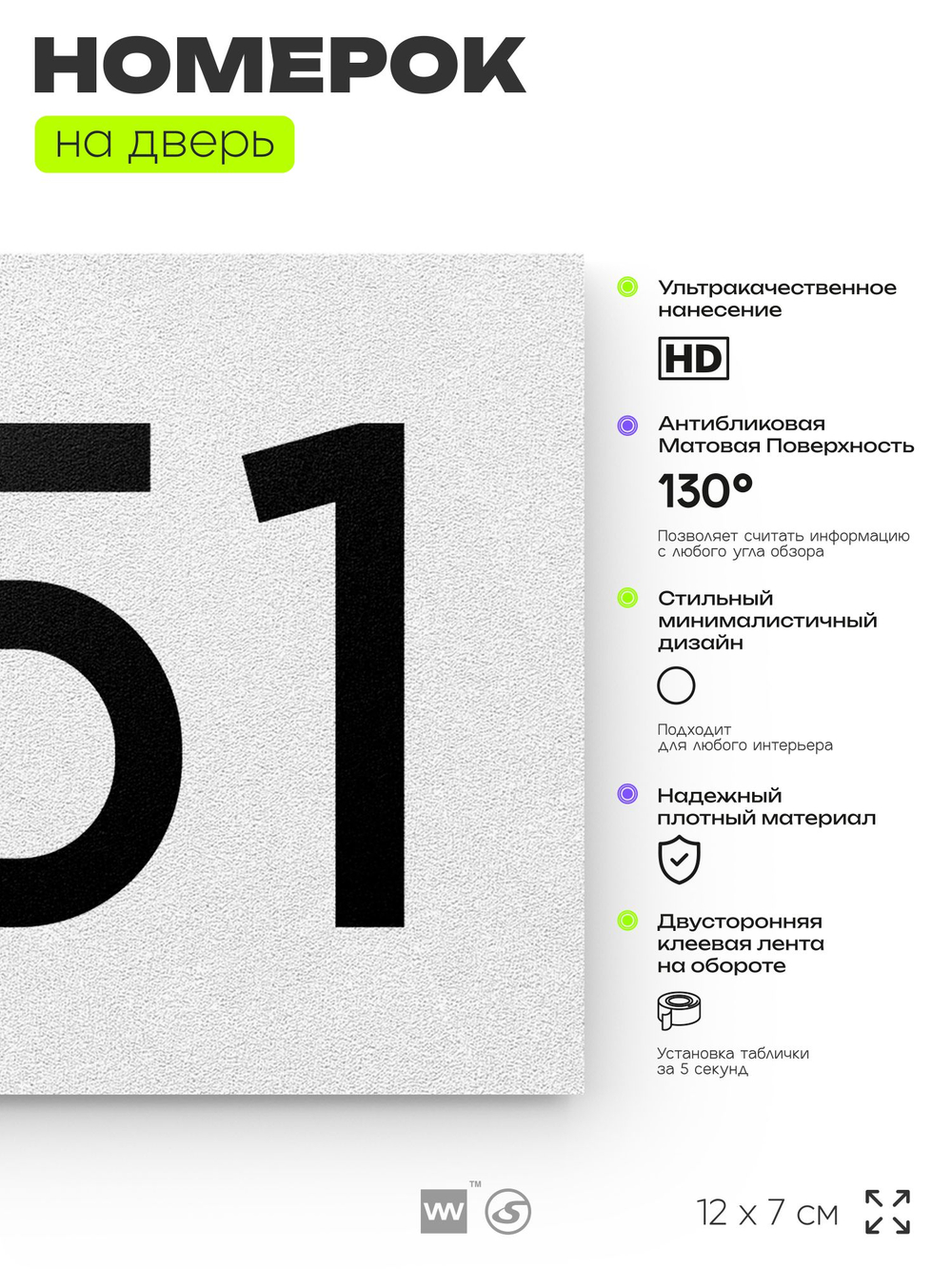 Номер на дверь 551, табличка на дверь для офиса, квартиры, кабинета, аудитории, склада, белая 120х70 мм, Айдентика Технолоджи