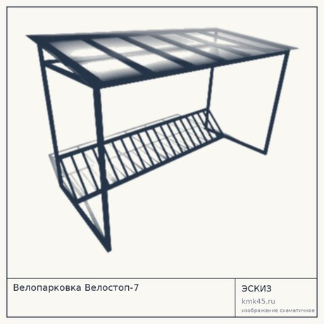 Велопарковка Велостоп-7