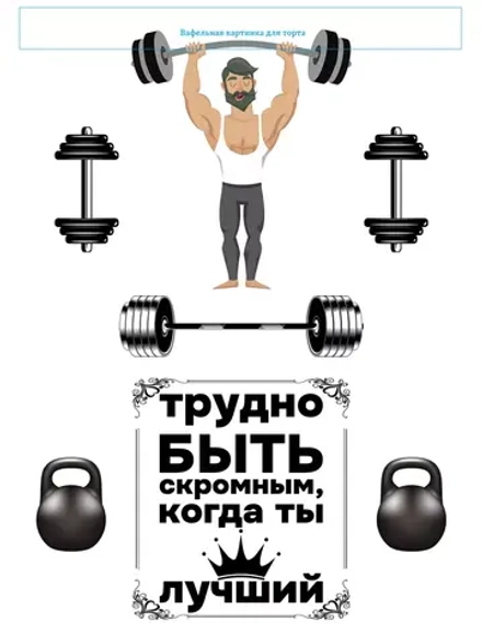 Формат А4 Вафельная картинка Лучшему тренеру, спортсмену