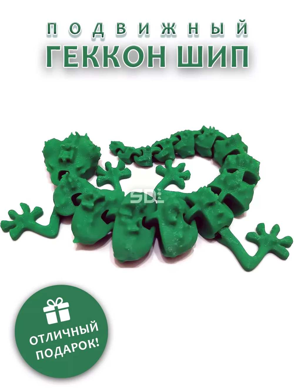Геккон Шип