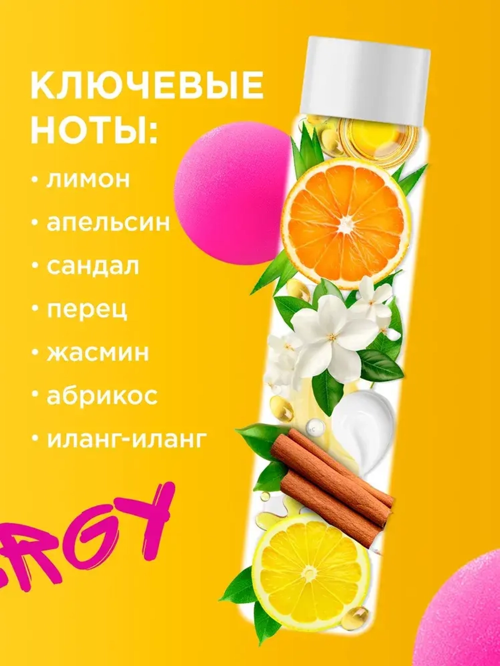GraSS Гель для душа MY MUSE Энергичный и бодрый 250мл