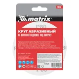 Круг абразивный на ворсовой подложке под "липучку", P 80, 115 мм, 10 шт Matrix — фото 6