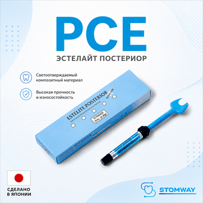 Estelite Posterior PCE (4,2гр.) Эстелайт Постериор (прозрачный), пломбировочный материал