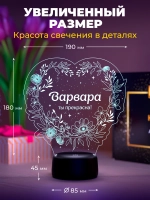 Ночник «Варвара - ты прекрасна»