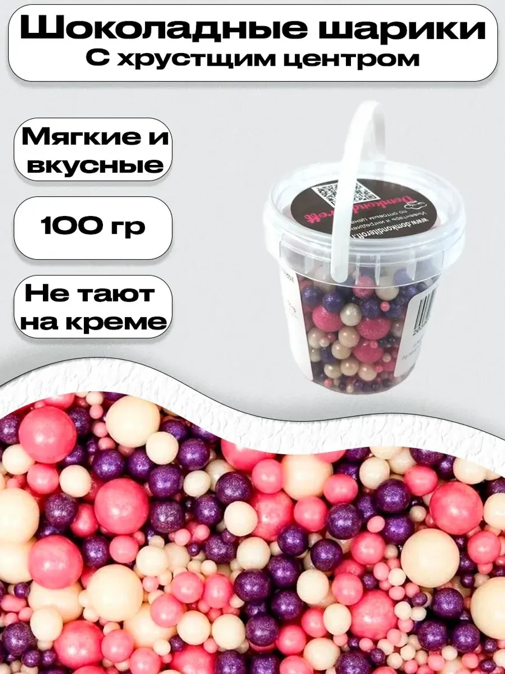 Шарики кранч серебро-сиреневый-розовый  100 гр.
