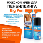 Крем Big Pen для увеличения полового члена - 20 гр.