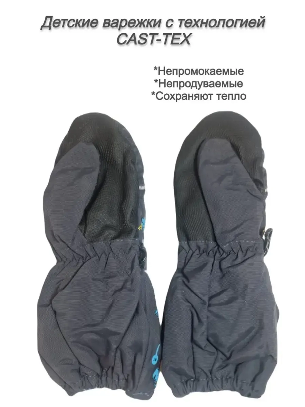 Варежки детские непромокаемые