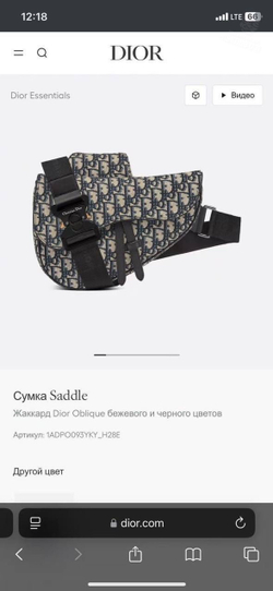 Сумка через плечо Christian Dior Saddle