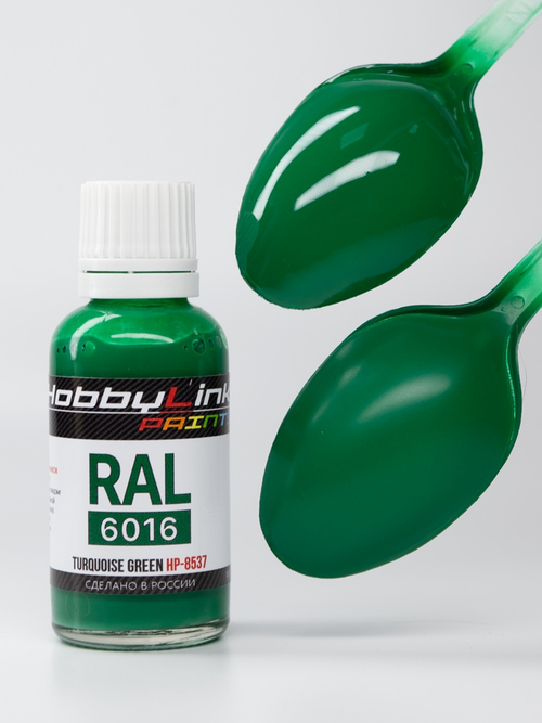 Краска лаковая HobbyLink RAL-6016 Turquoise Green HP-8537