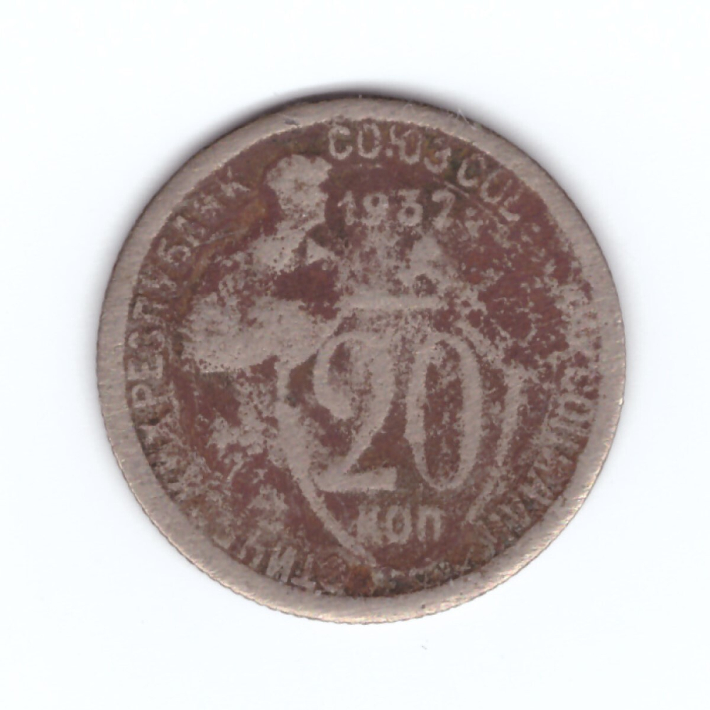 20 копеек 1932 года. G