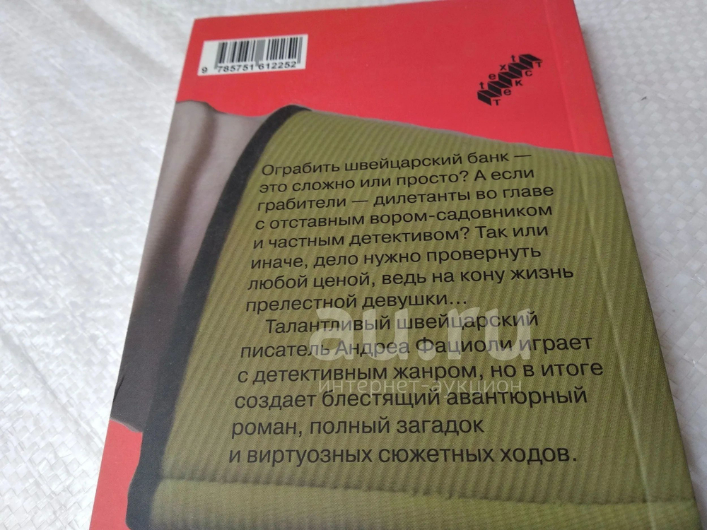 Как ограбить швейцарский банк