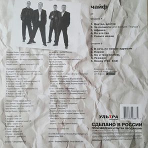 Чайф / 48 (LP)