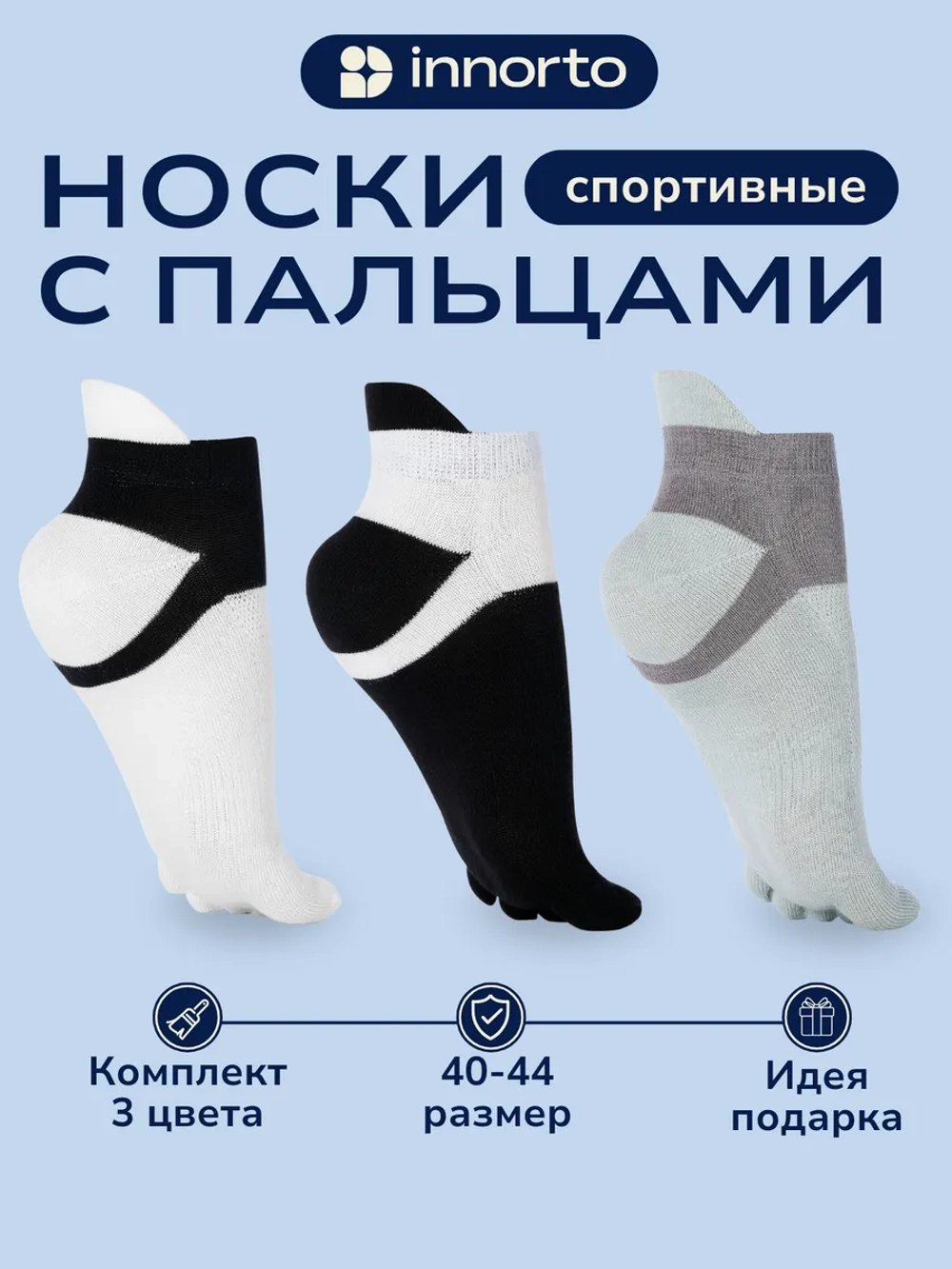 Спортивные носки с пальцами комплект