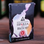 Секс-игра «Правда или вызов?»