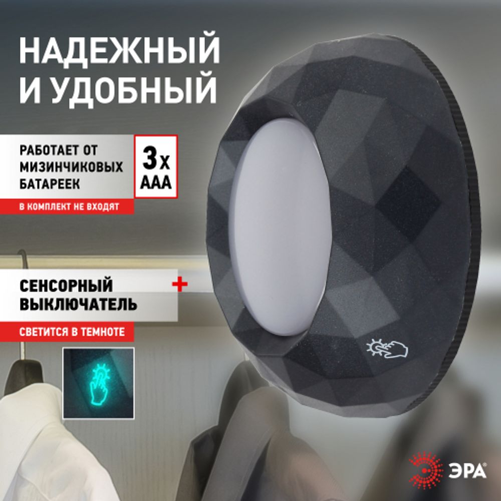 Светодиодный фонарь подсветка ЭРА Пушлайт SB-507 Луна с сенсорным выключателем и самоклеящейся поверхностью LM | Подсветка, пушлайты