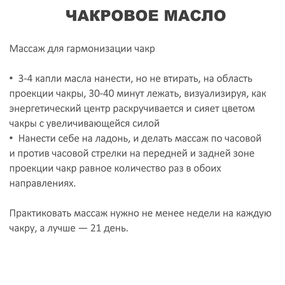 Ароматические масла / 7 чакр по 50 мл