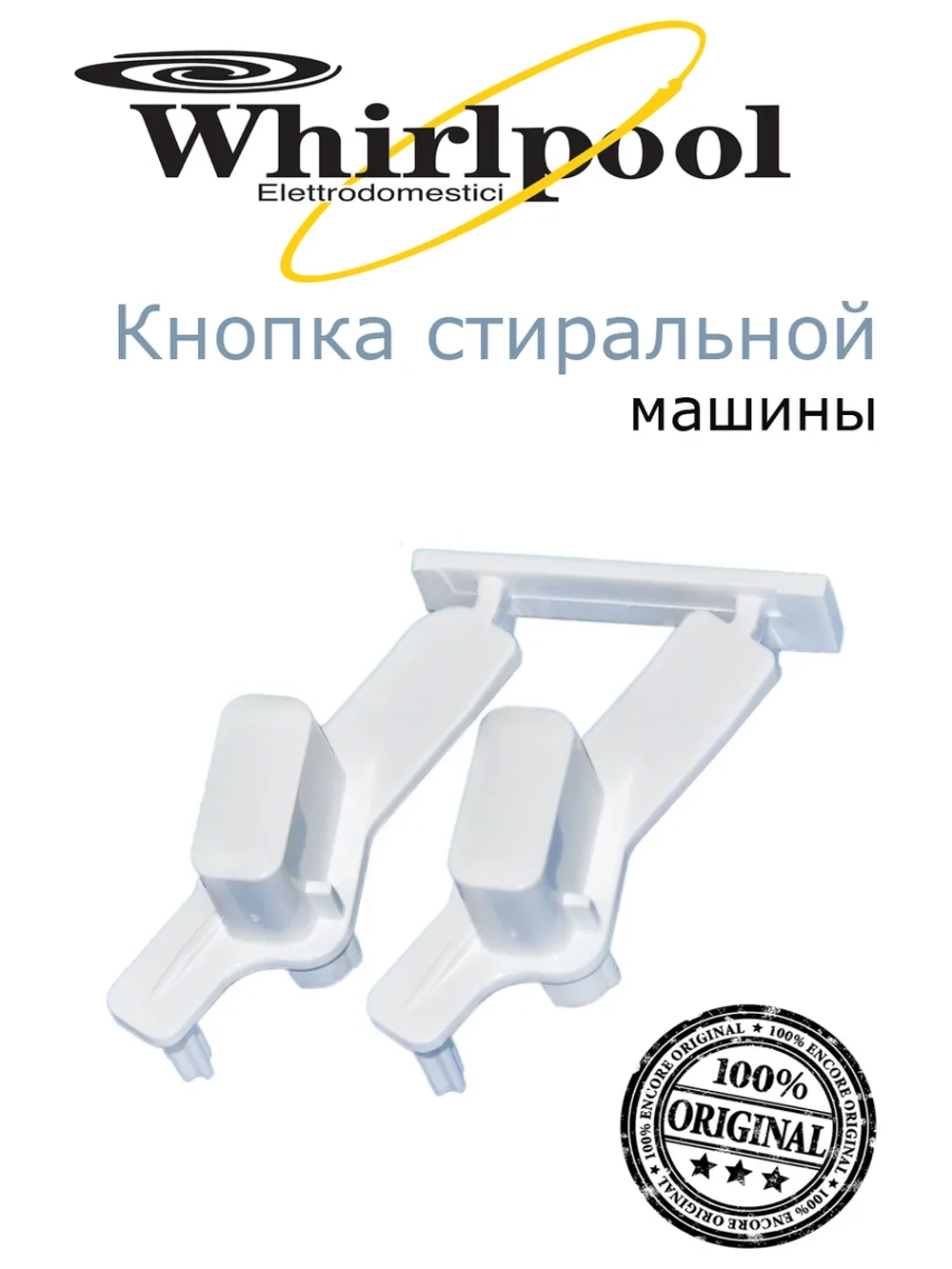 Кнопка START (Блок кнопок) для стиральной машины Вирпул 481071425341 (Whirlpool) (С00311013)
