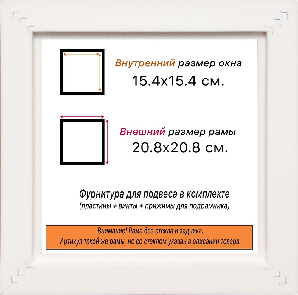 Рама 15x15 для картин и фотографий
