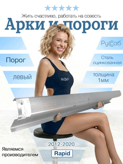 Порог левый Skoda Rapid 2012-2020 (1мм)