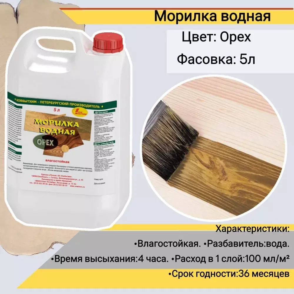 Морилка водная Новбытхим орех 5 л
