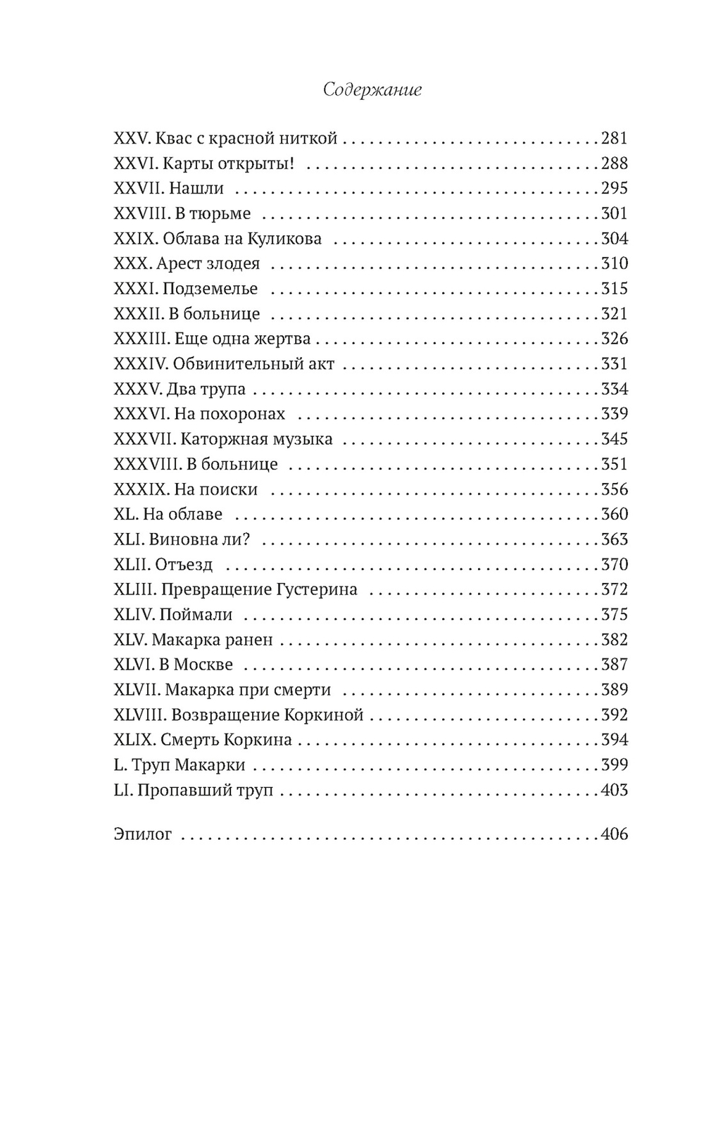 Макарка-душегуб