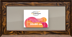 Рамка 20x60 для постера и фотографий