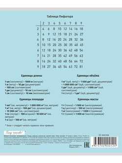 Набор тетрадей в клетку (таблица Пифагора), 12 л, голубая обложка, 10 шт
