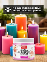 Краска для свечей и гипса «Розовая» (классическая)