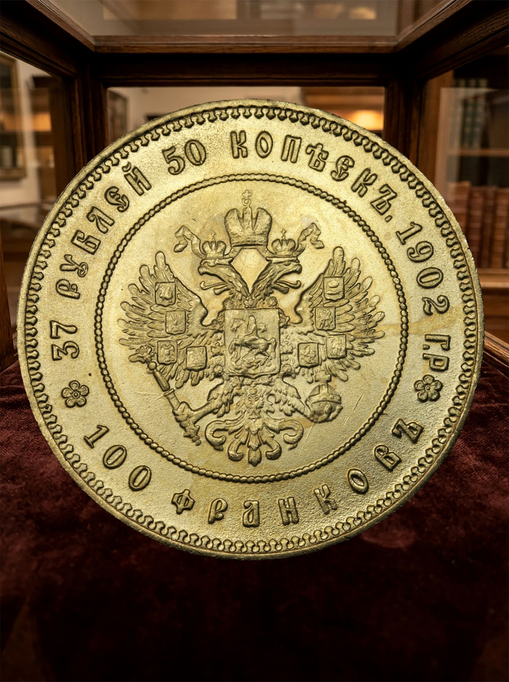 37,5 рублей (37 рублей 50 копеек) 1902 года Николай 2 Российская Империя Копия царской монеты бронза