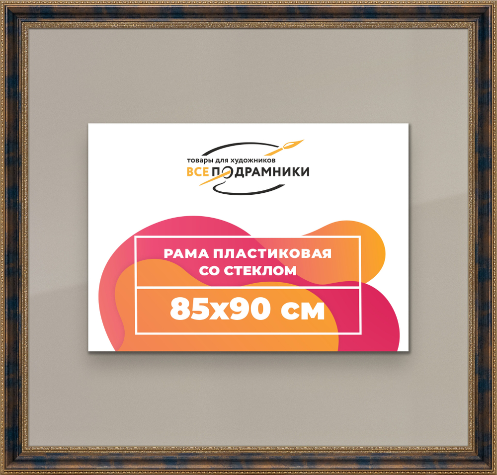 Рамка 85x90 для постера и фотографий