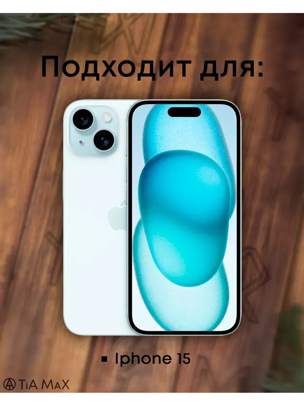 Чехол на iPhone 15 с принтом