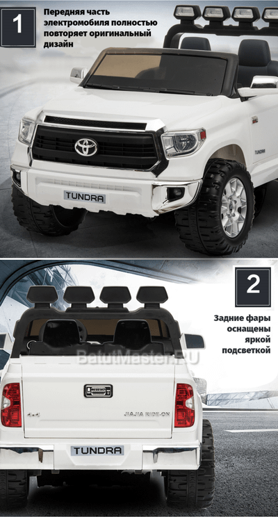 Детский электромобиль "Toyota Tundra" JJ2255 (24V),белый