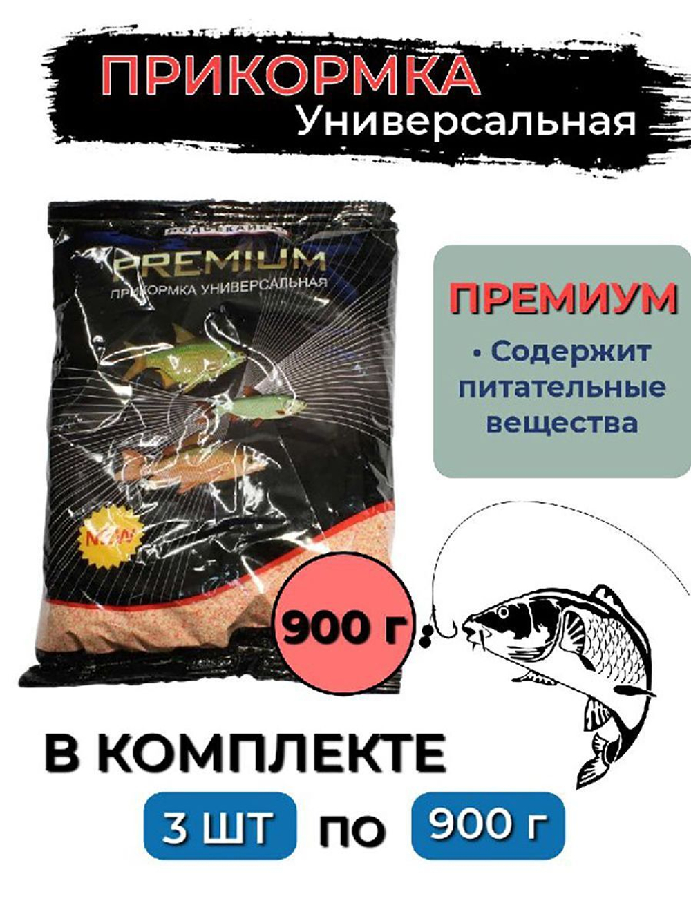 Прикормка ПЛОТВА 0,9 кг, (сыпучка), 3 штуки