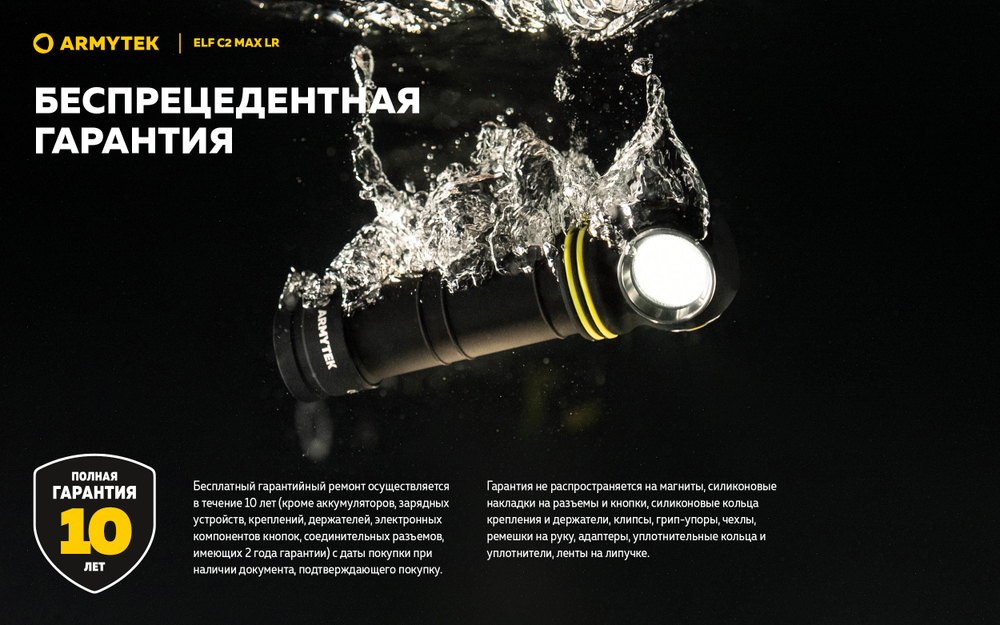 Фонарь Armytek Elf C2 Max LR USB-C Белый